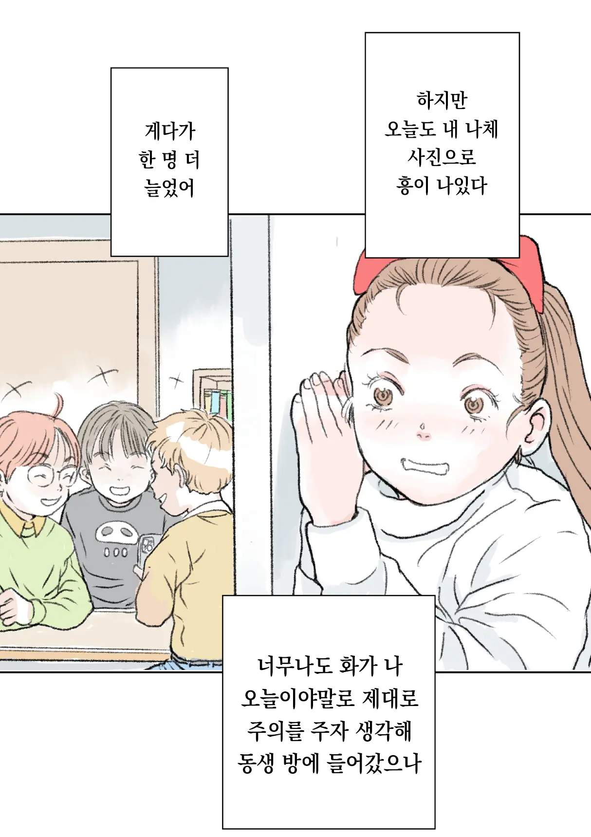 Otouto | 동생
